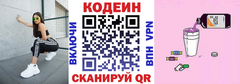 Codein напиток Lean (лин)  Ивантеевка 